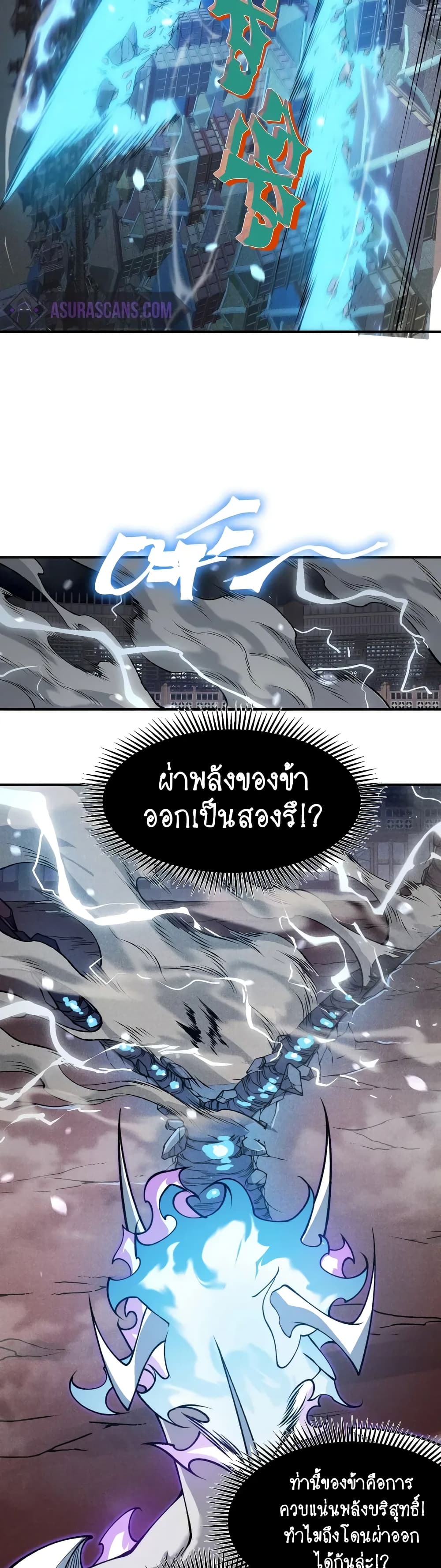Demonic Evolution ตอนที่ 71 12