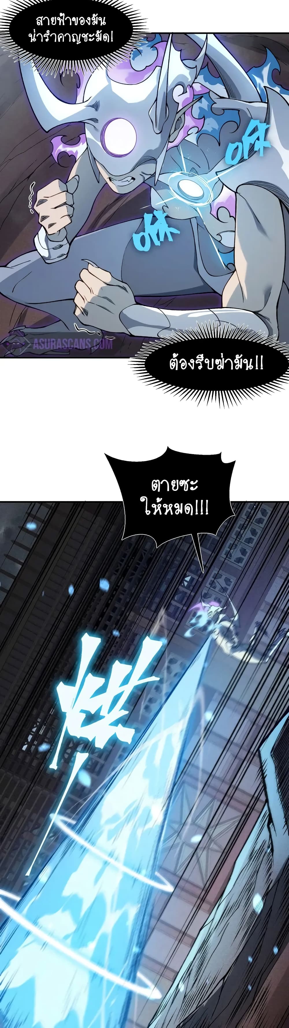 Demonic Evolution ตอนที่ 71 8