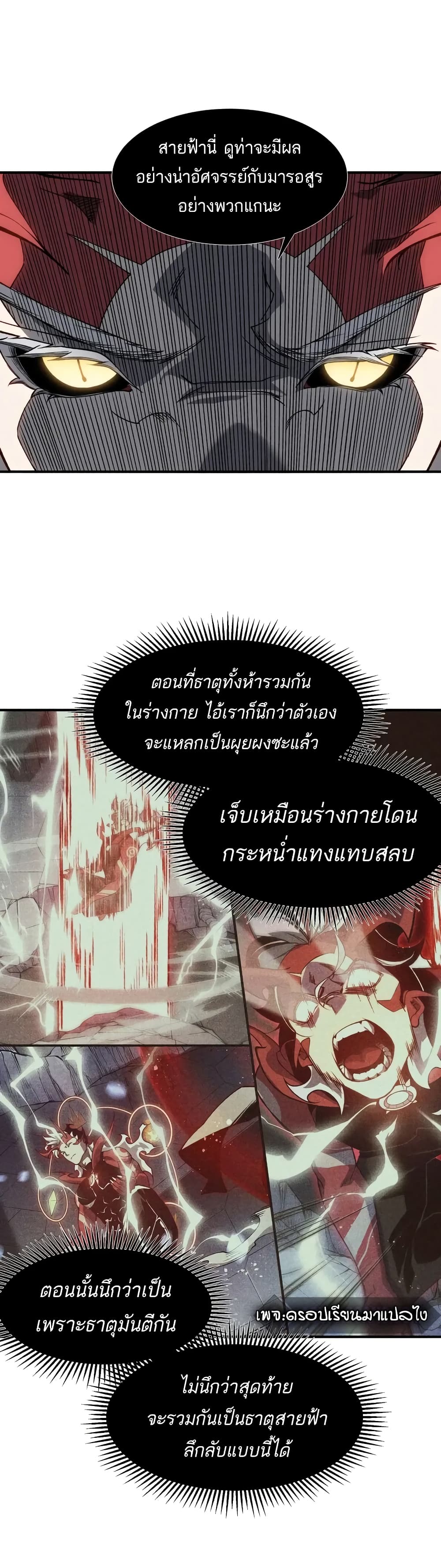 Demonic Evolution ตอนที่ 71 14