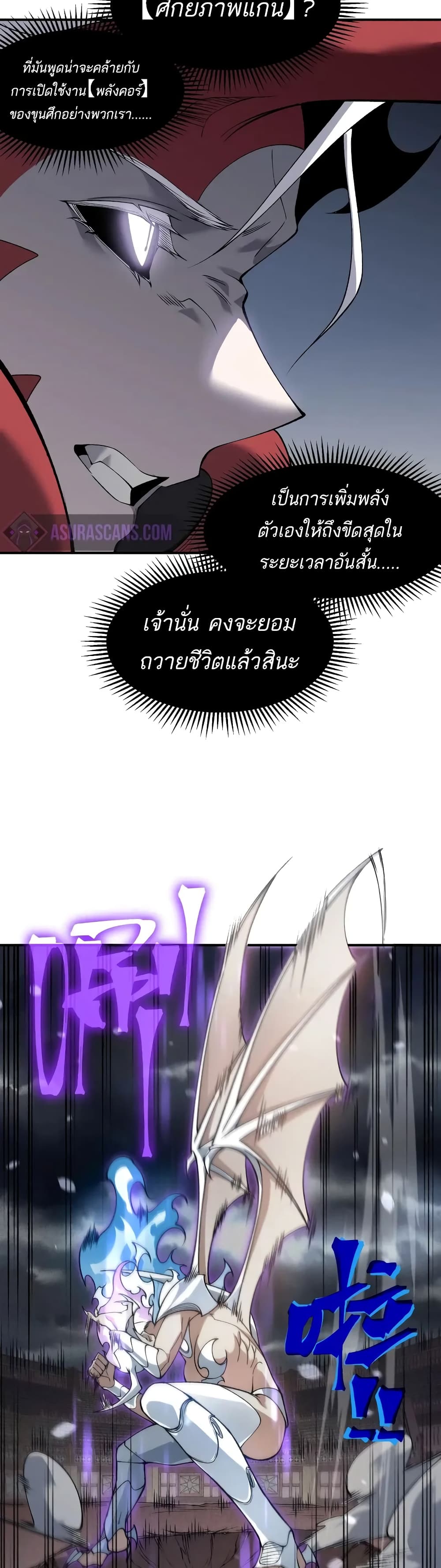 Demonic Evolution ตอนที่ 71 18