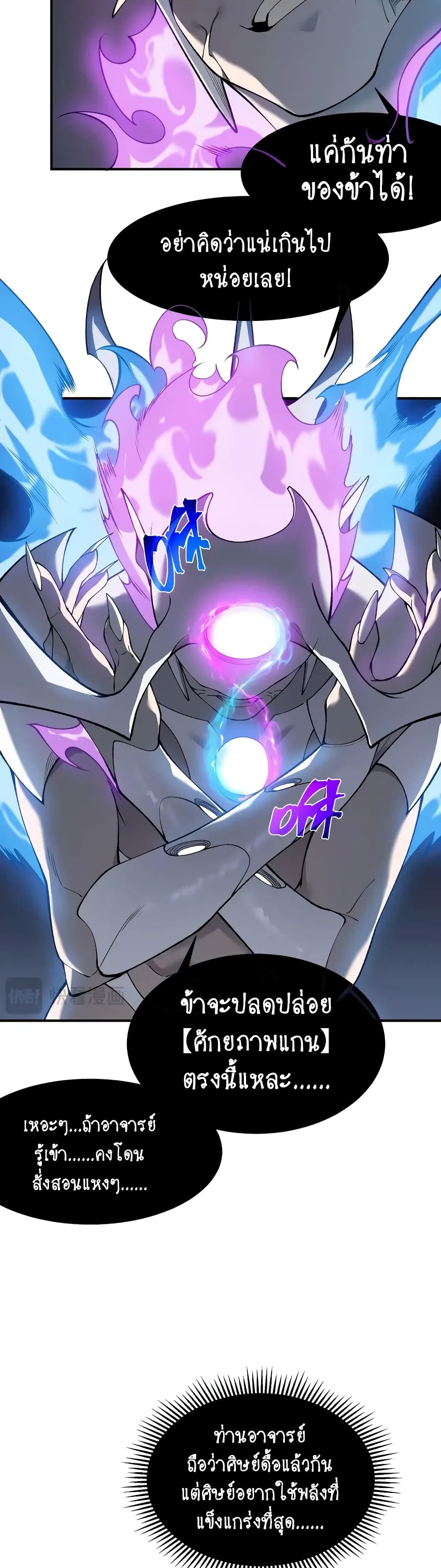 Demonic Evolution ตอนที่ 71 16