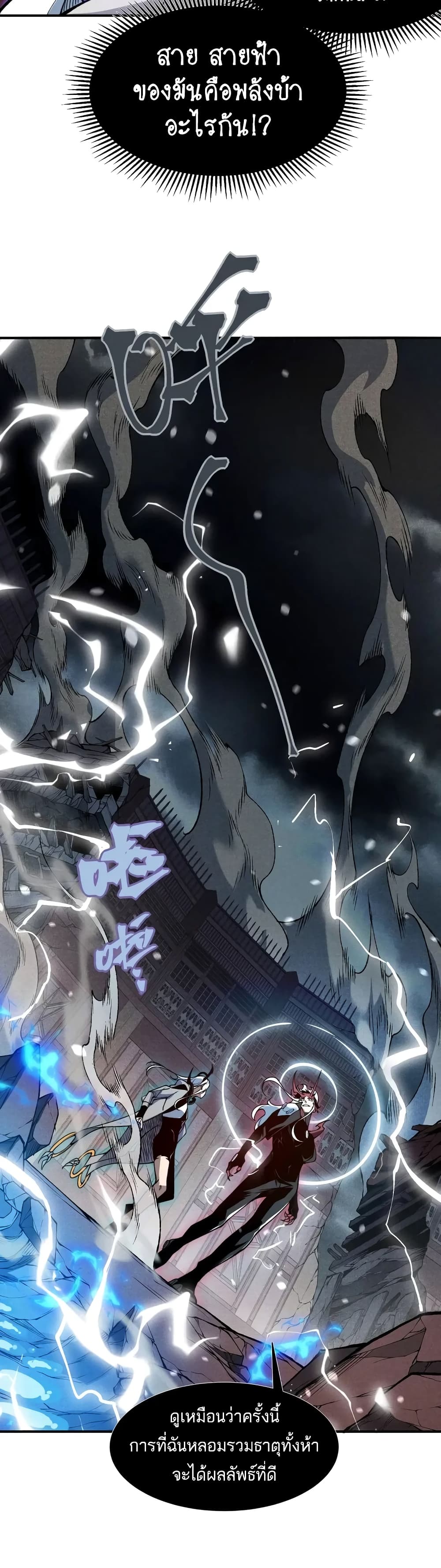 Demonic Evolution ตอนที่ 71 13