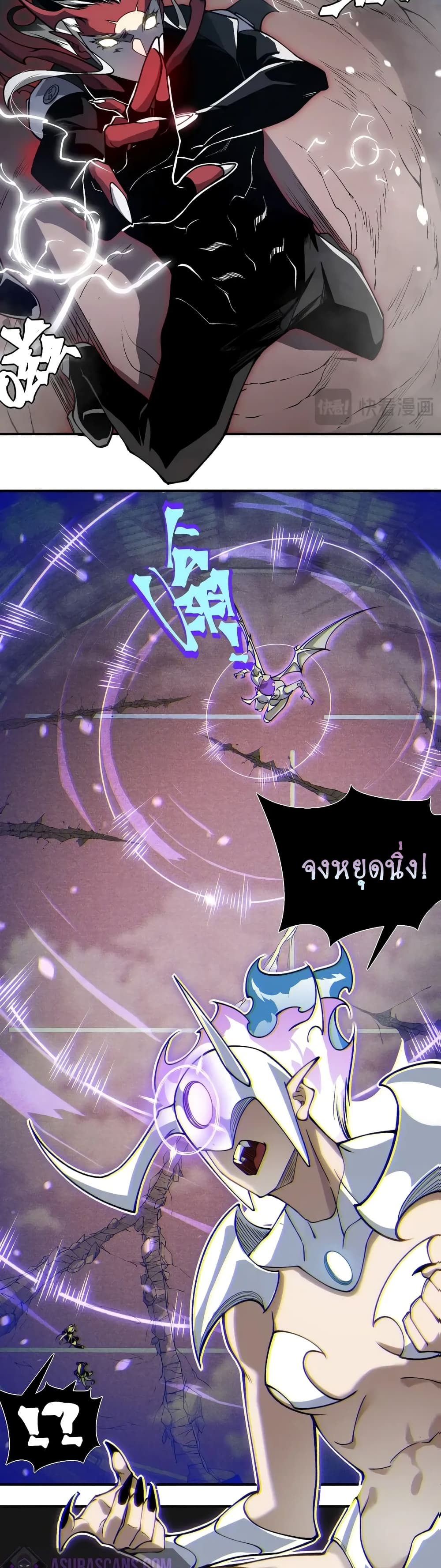 Demonic Evolution ตอนที่ 71 21