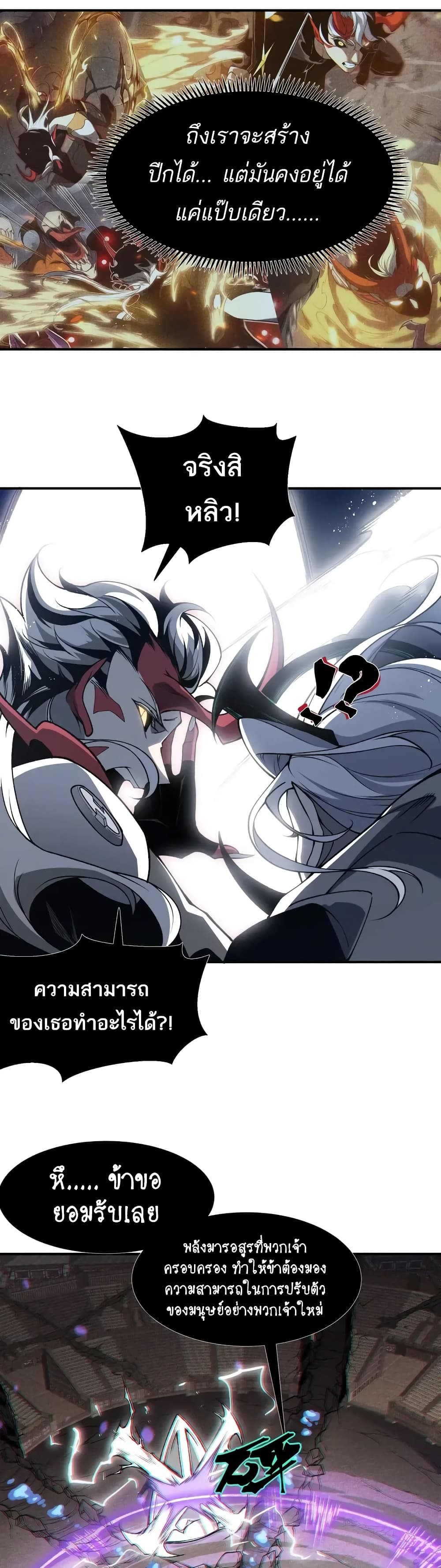 Demonic Evolution ตอนที่ 71 23