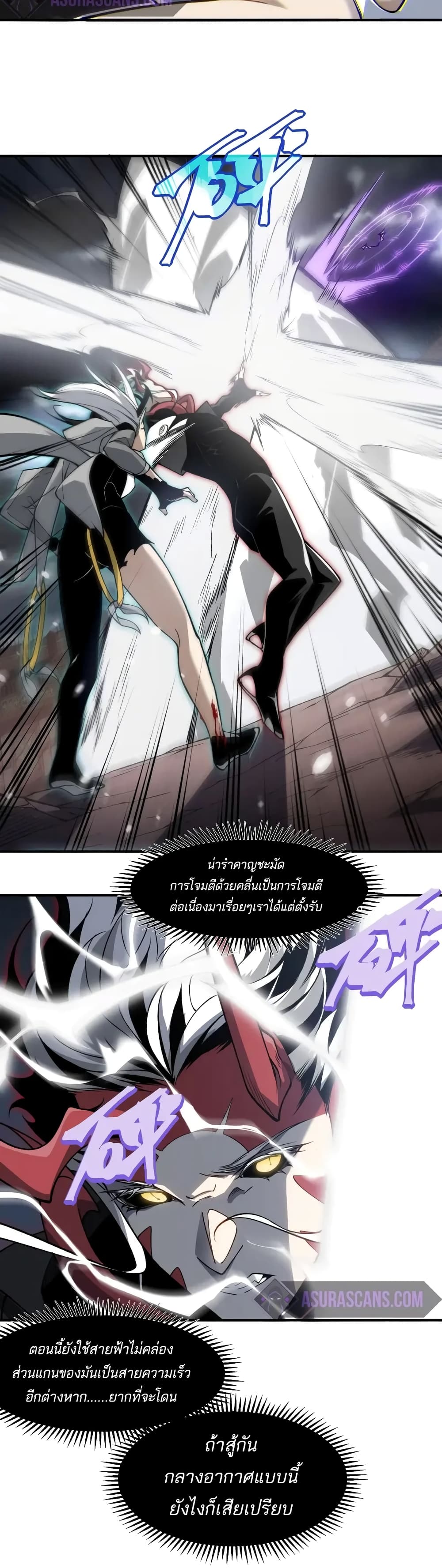 Demonic Evolution ตอนที่ 71 22