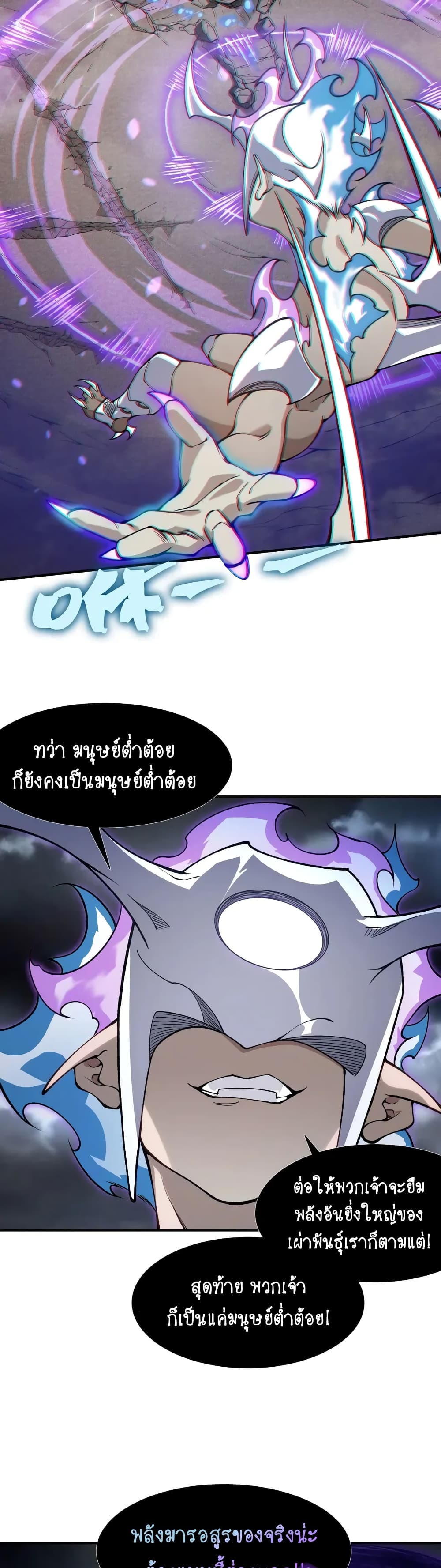 Demonic Evolution ตอนที่ 71 24