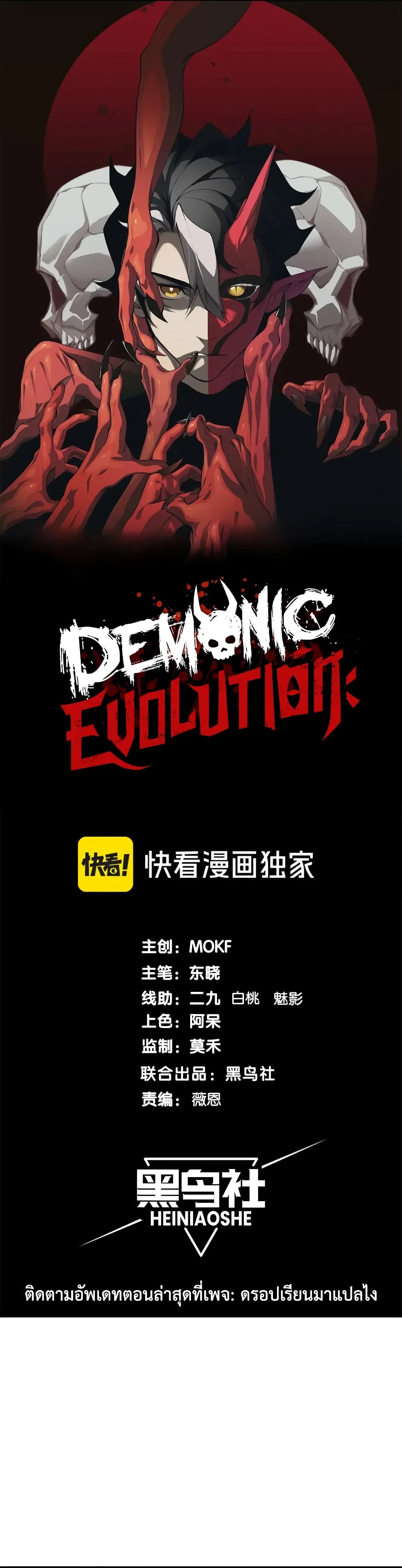 Demonic Evolution ตอนที่ 72 1
