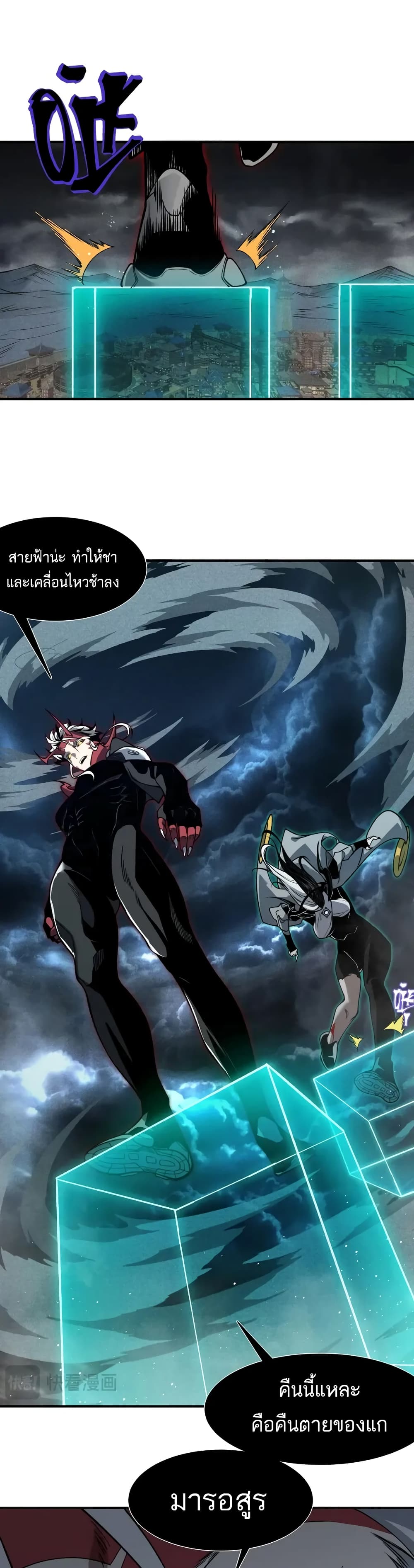 Demonic Evolution ตอนที่ 72 5