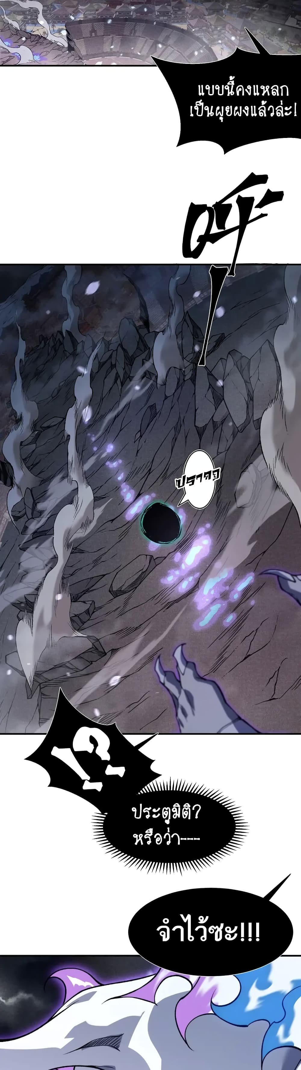 Demonic Evolution ตอนที่ 71 30
