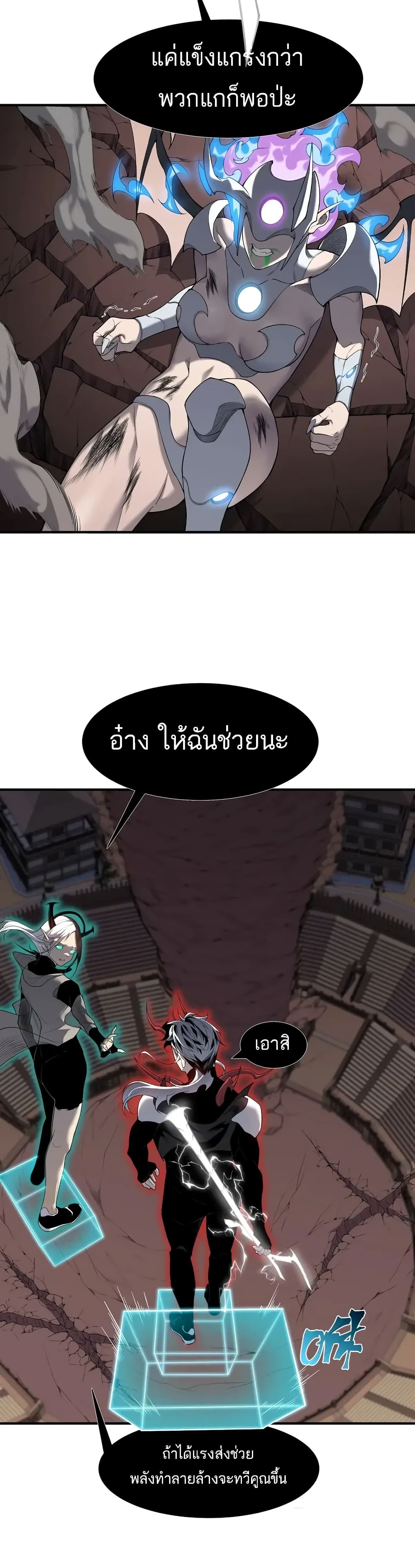 Demonic Evolution ตอนที่ 72 9