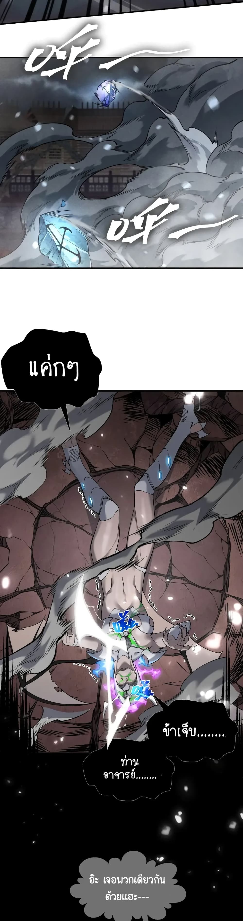 Demonic Evolution ตอนที่ 72 13