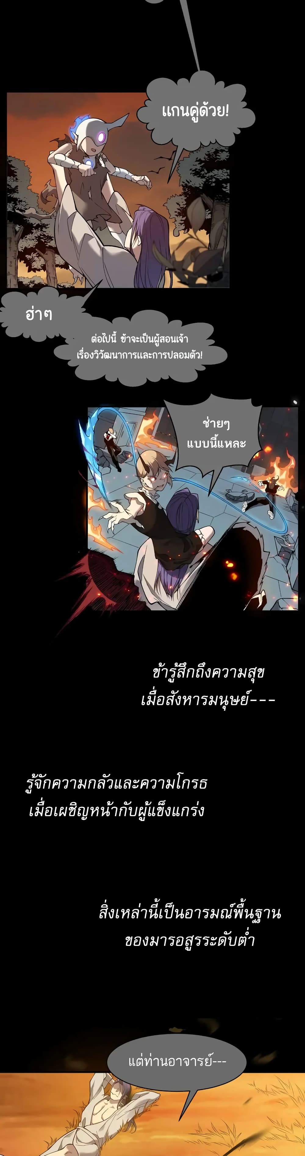 Demonic Evolution ตอนที่ 72 14