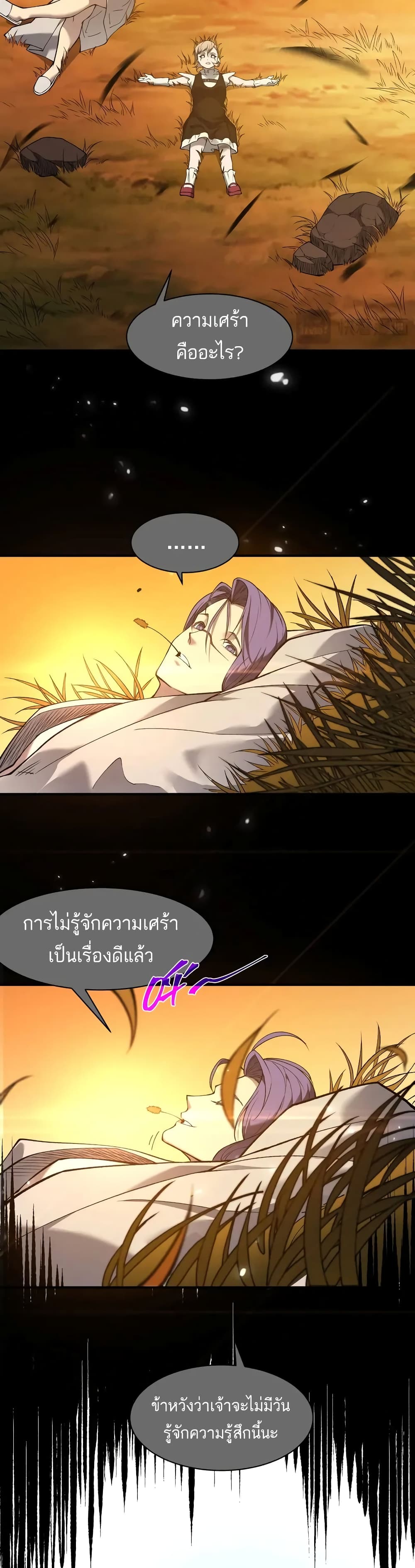 Demonic Evolution ตอนที่ 72 15