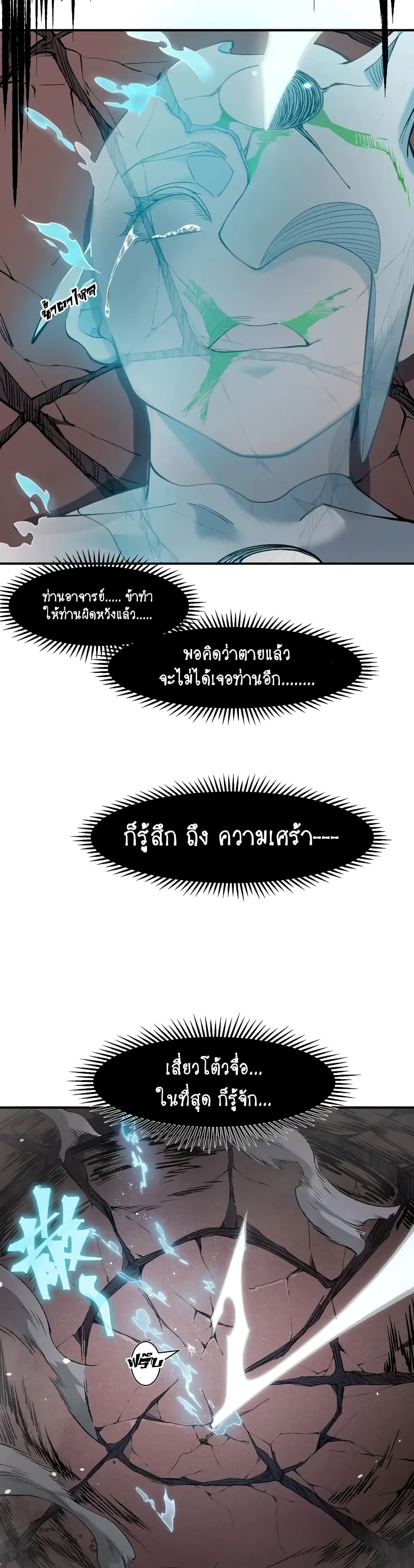 Demonic Evolution ตอนที่ 72 16