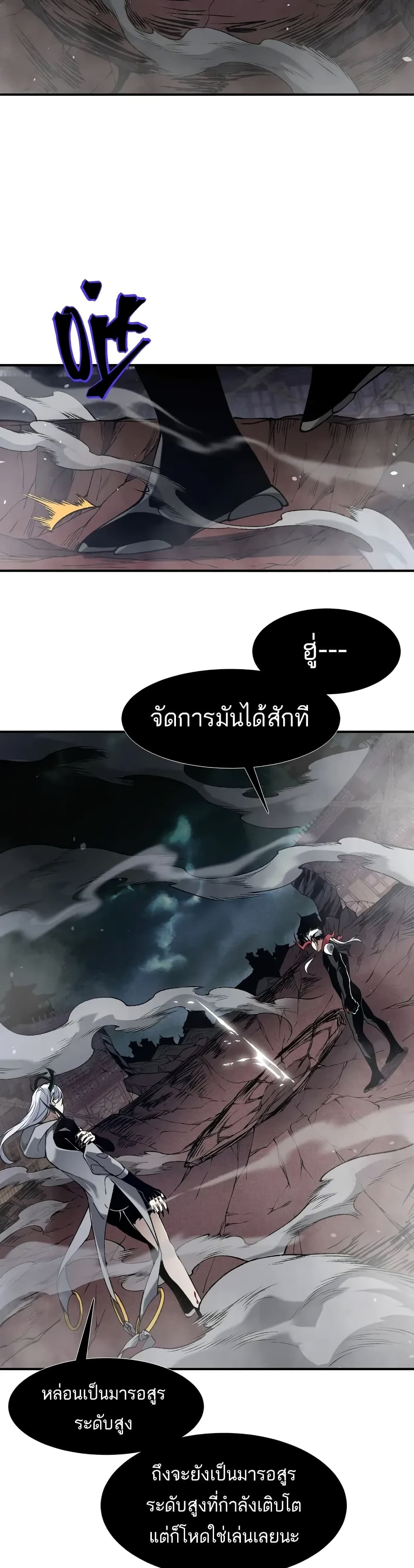 Demonic Evolution ตอนที่ 72 17