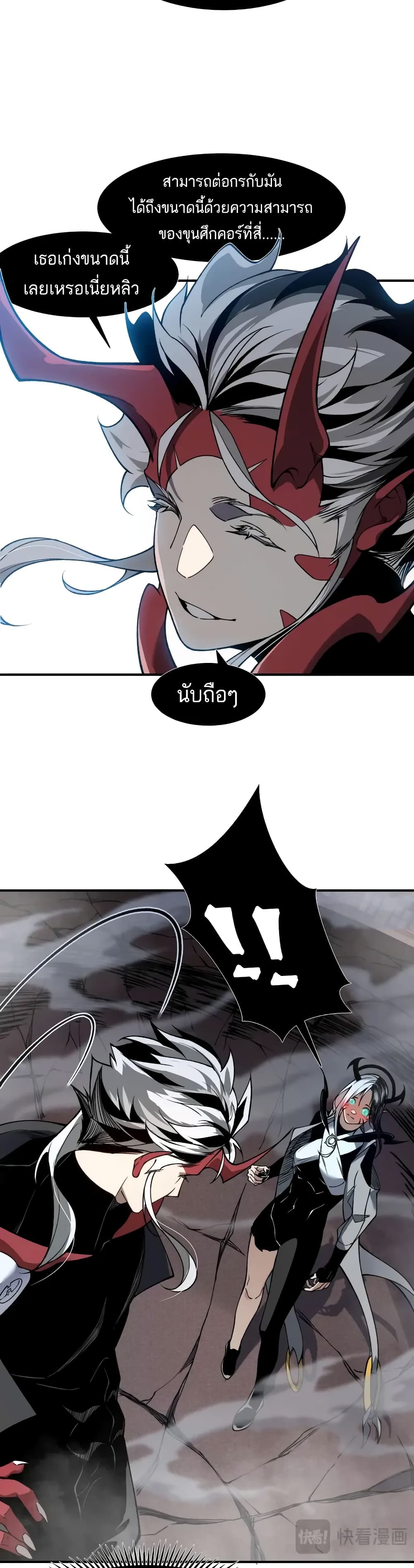 Demonic Evolution ตอนที่ 72 18