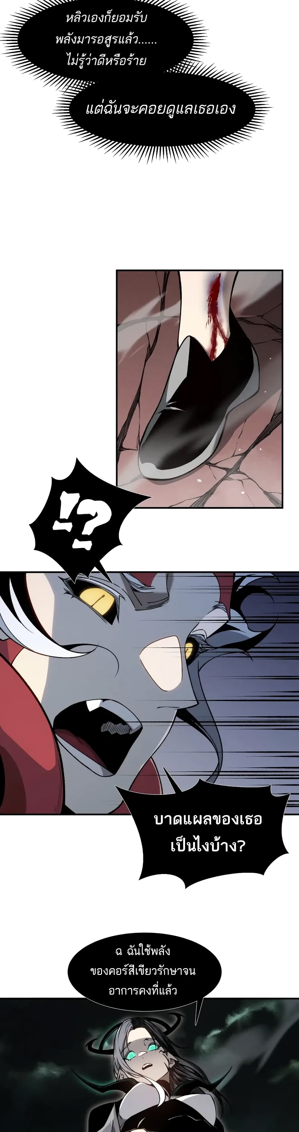 Demonic Evolution ตอนที่ 72 19