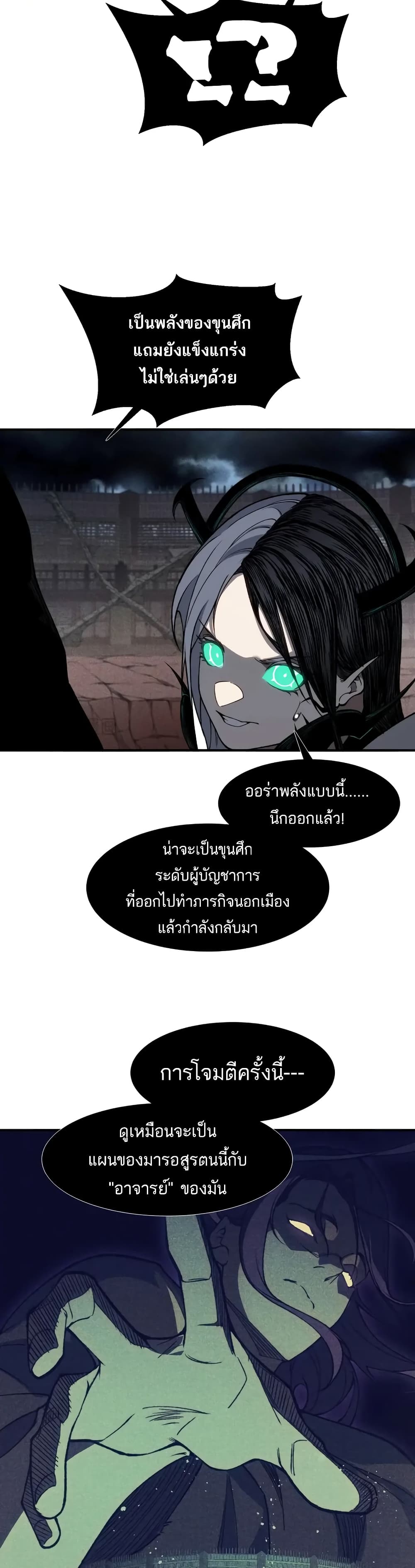 Demonic Evolution ตอนที่ 72 21