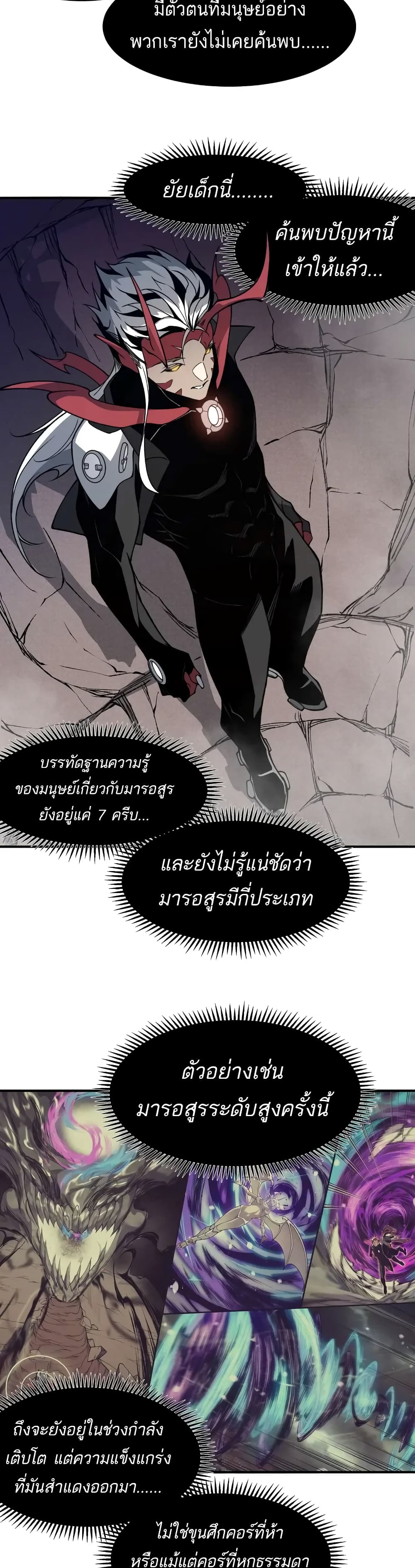 Demonic Evolution ตอนที่ 72 23