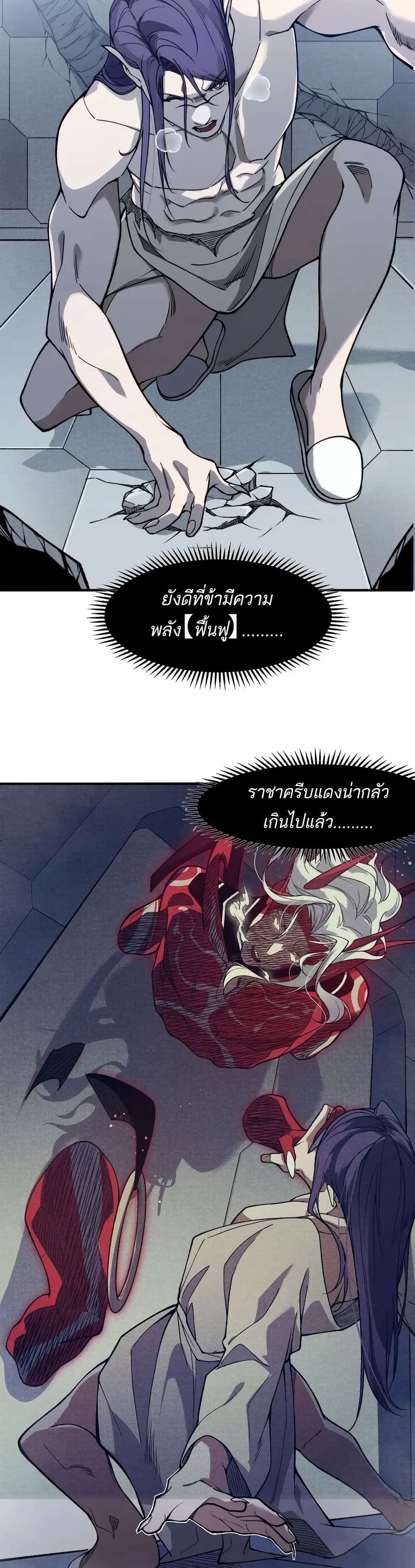 Demonic Evolution ตอนที่ 72 30