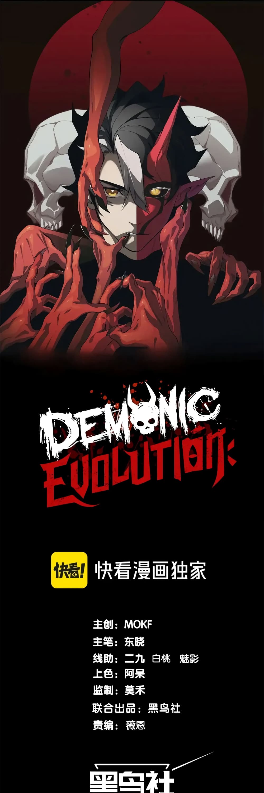 Demonic Evolution ตอนที่ 74 1