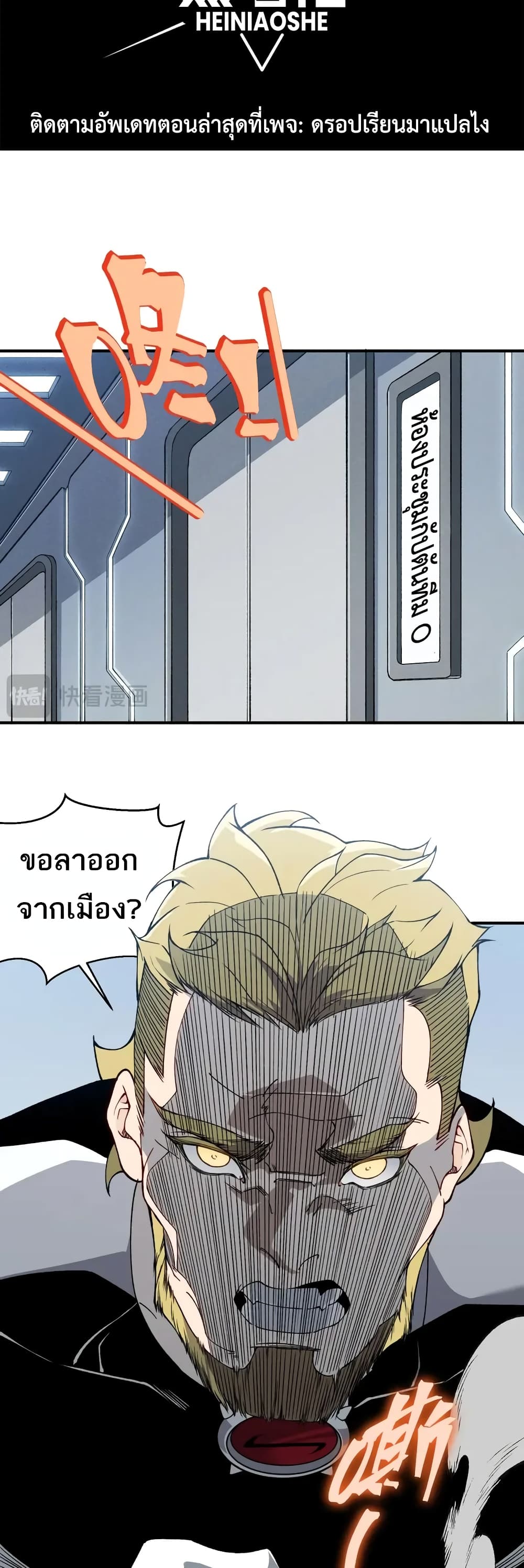 Demonic Evolution ตอนที่ 74 2