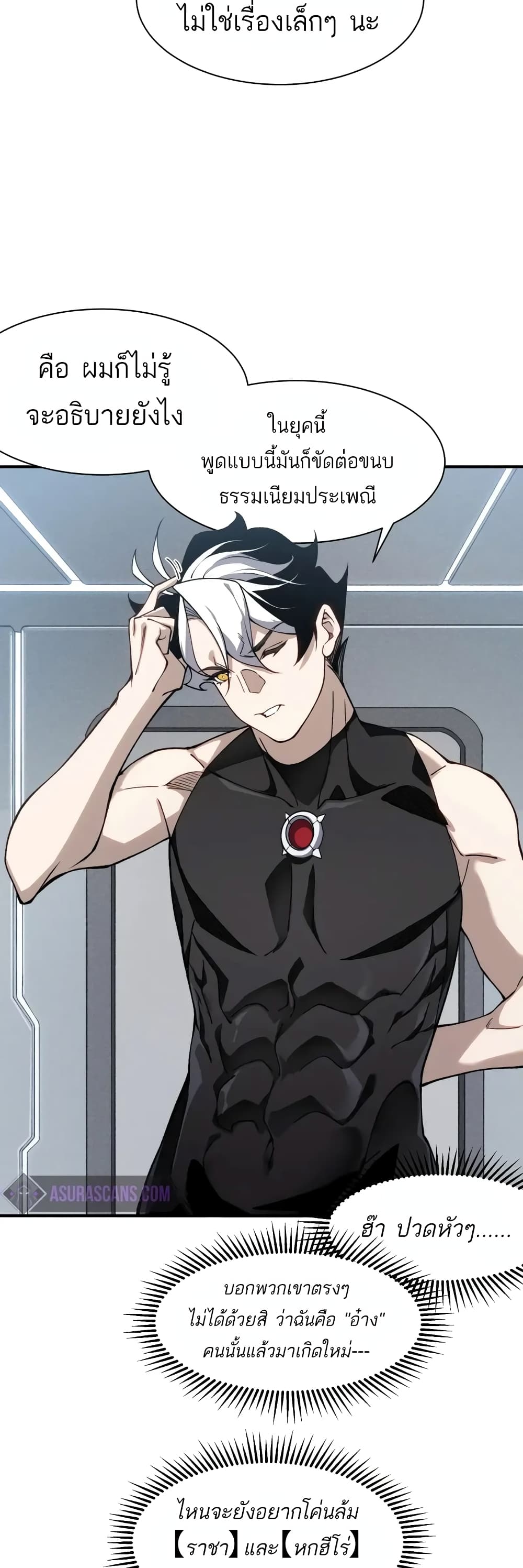 Demonic Evolution ตอนที่ 74 7