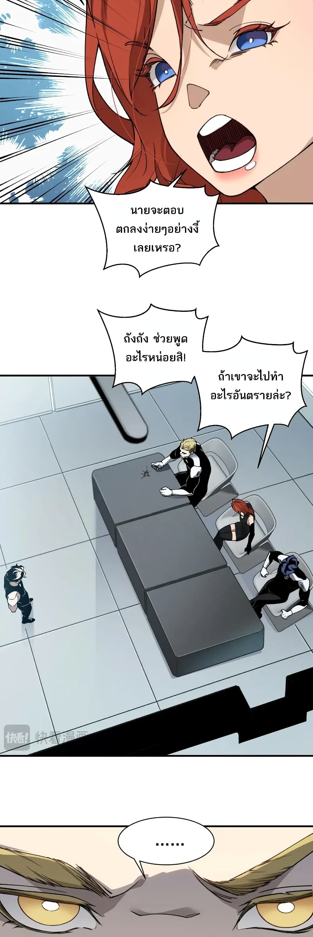 Demonic Evolution ตอนที่ 74 10