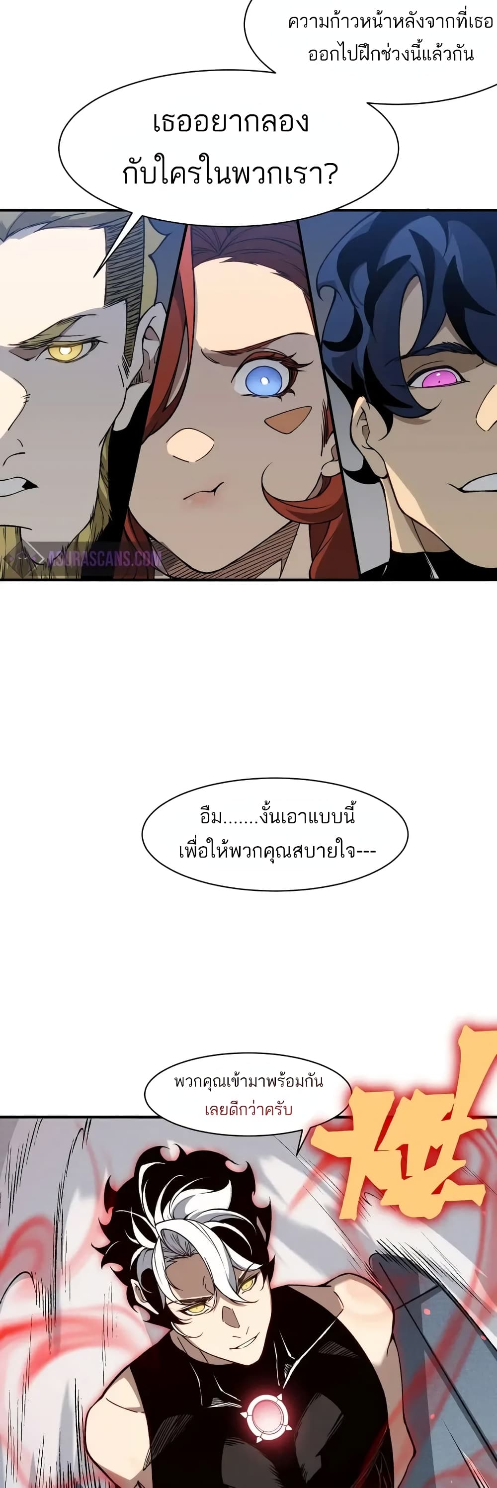 Demonic Evolution ตอนที่ 74 13