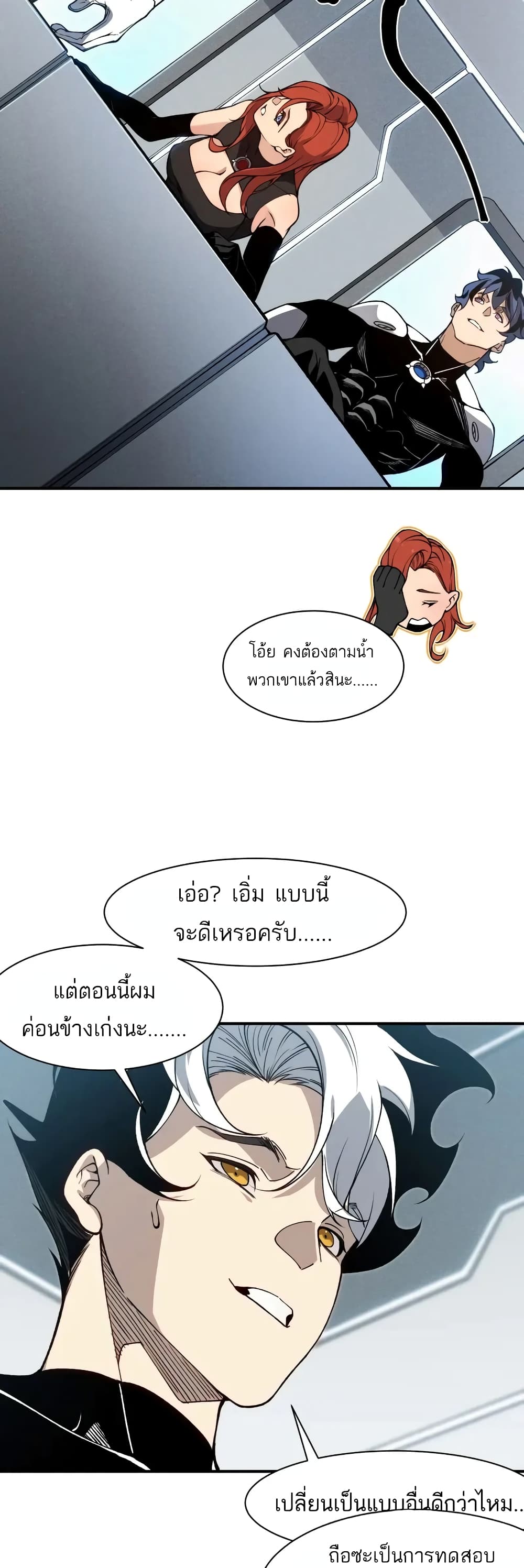 Demonic Evolution ตอนที่ 74 12