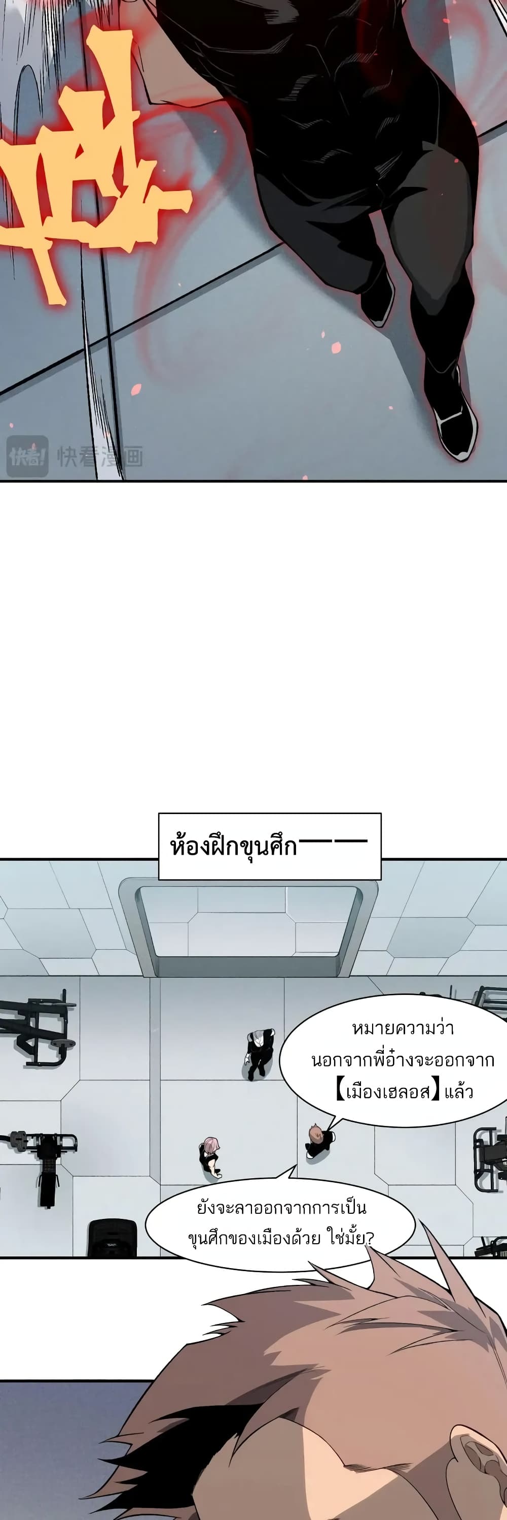 Demonic Evolution ตอนที่ 74 14