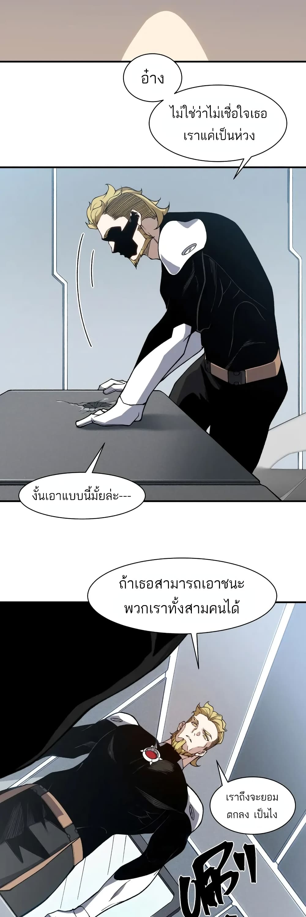 Demonic Evolution ตอนที่ 74 11