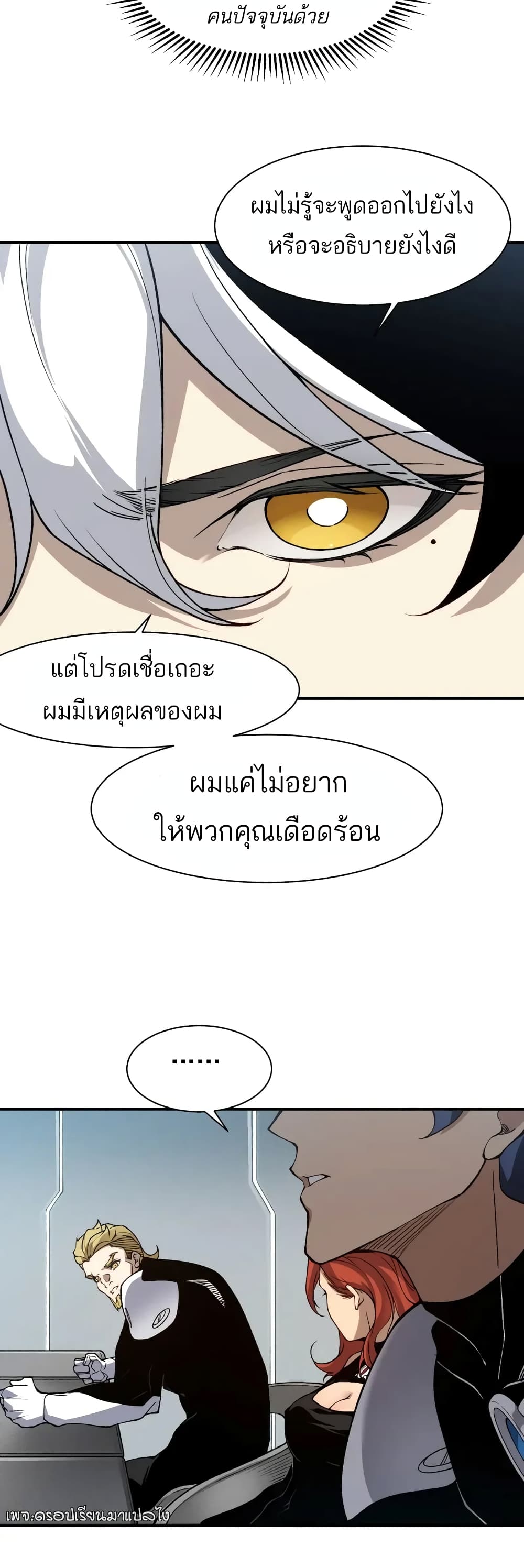 Demonic Evolution ตอนที่ 74 8