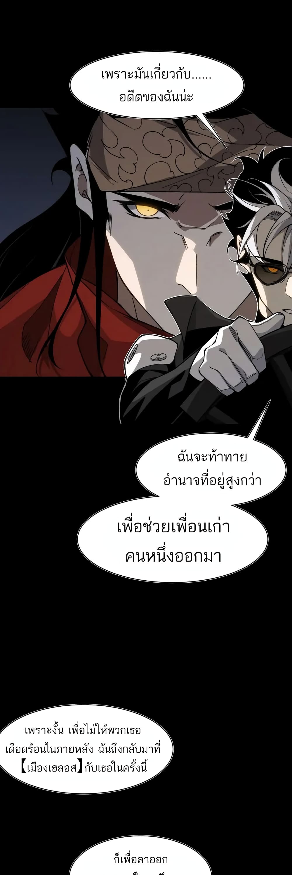 Demonic Evolution ตอนที่ 74 17