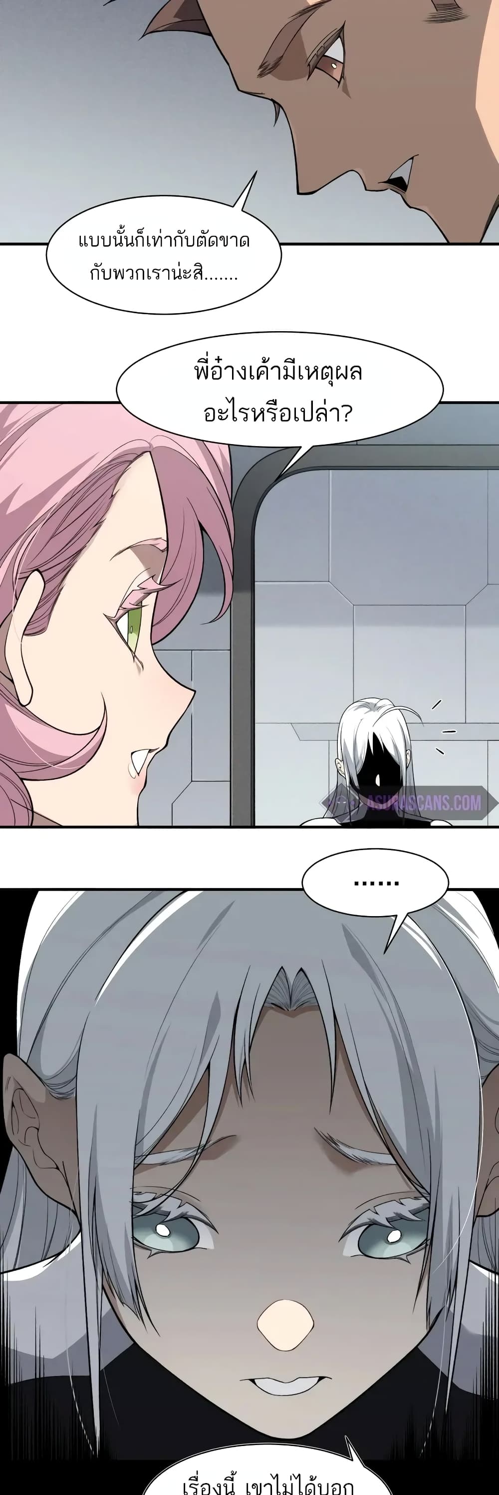 Demonic Evolution ตอนที่ 74 15
