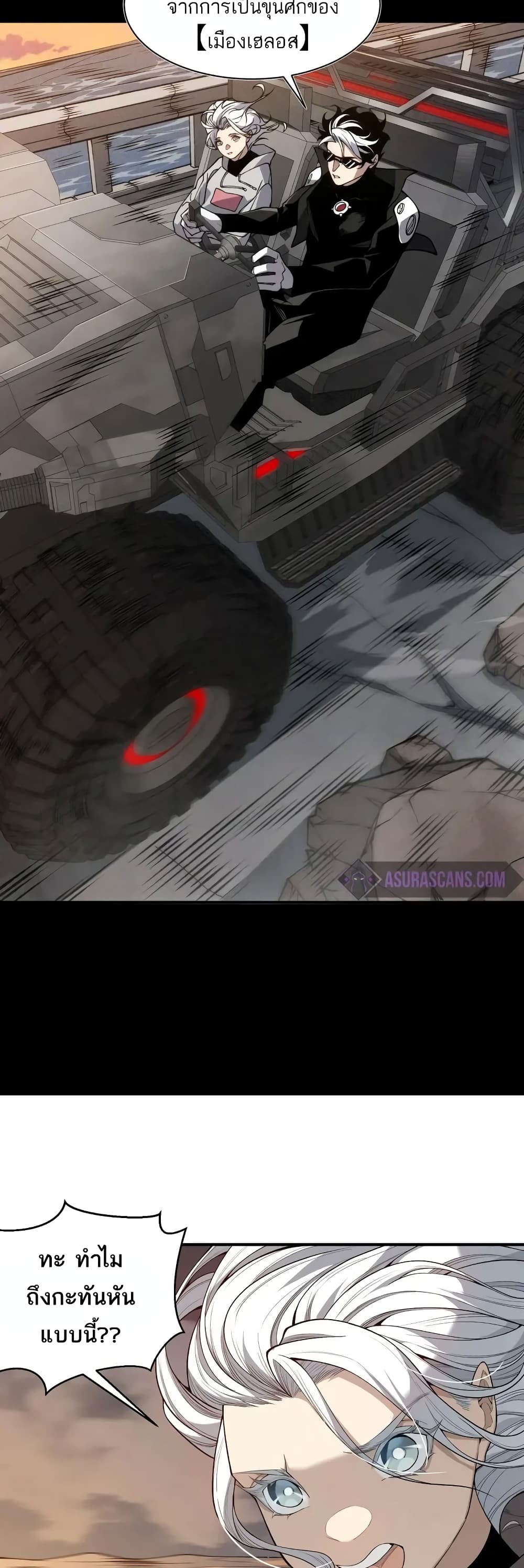 Demonic Evolution ตอนที่ 74 18