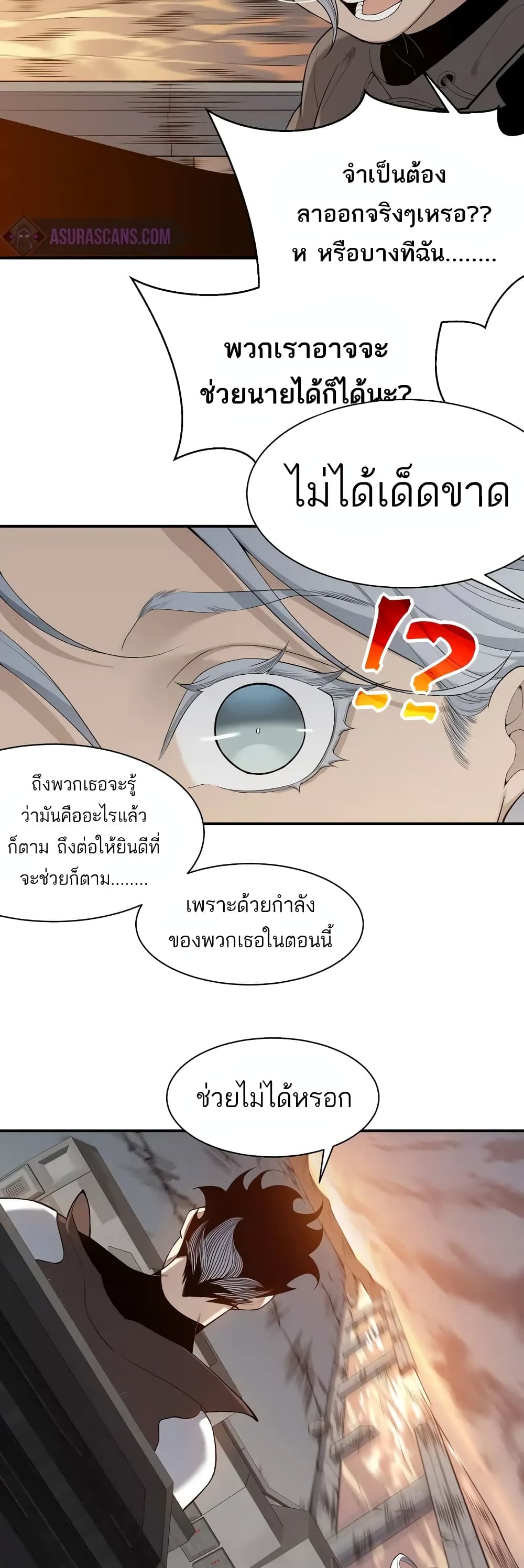 Demonic Evolution ตอนที่ 74 19
