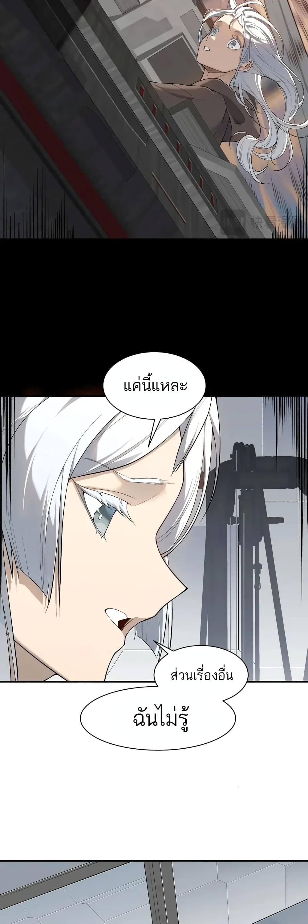 Demonic Evolution ตอนที่ 74 20
