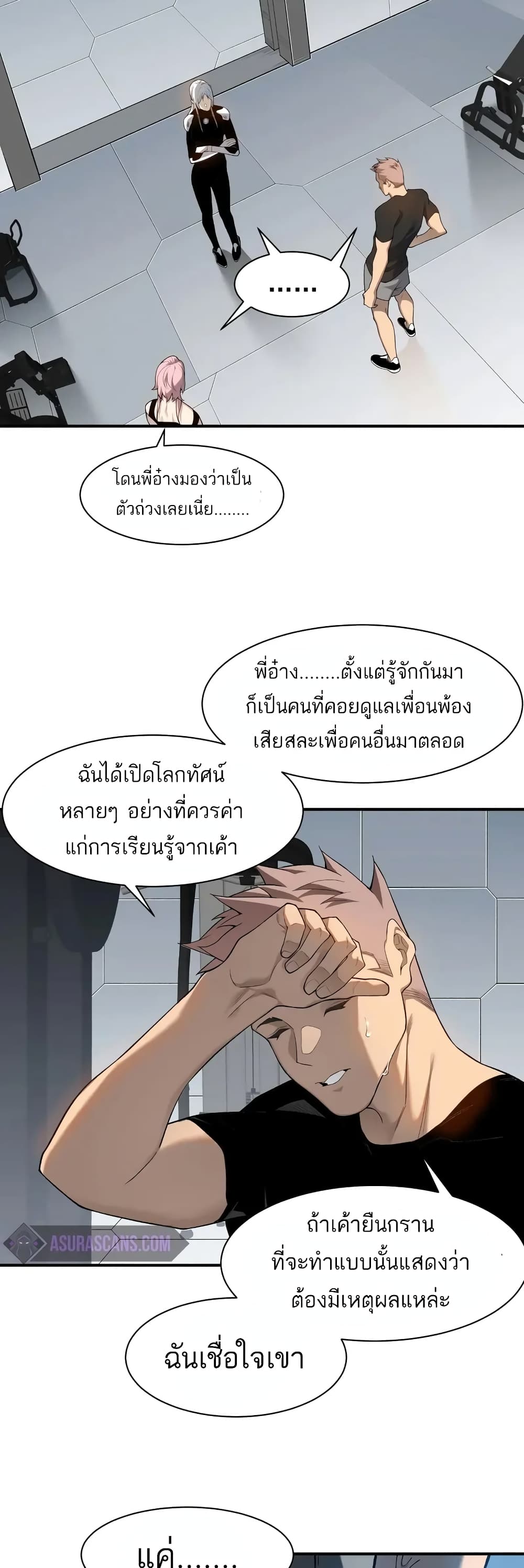 Demonic Evolution ตอนที่ 74 21