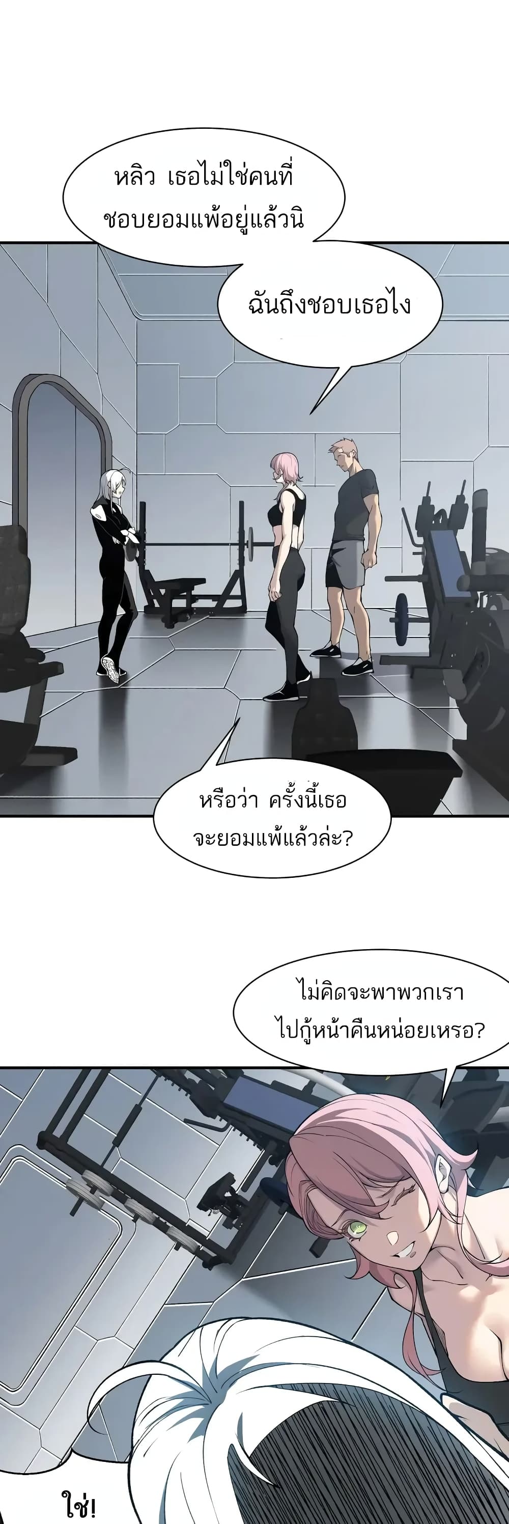 Demonic Evolution ตอนที่ 74 23