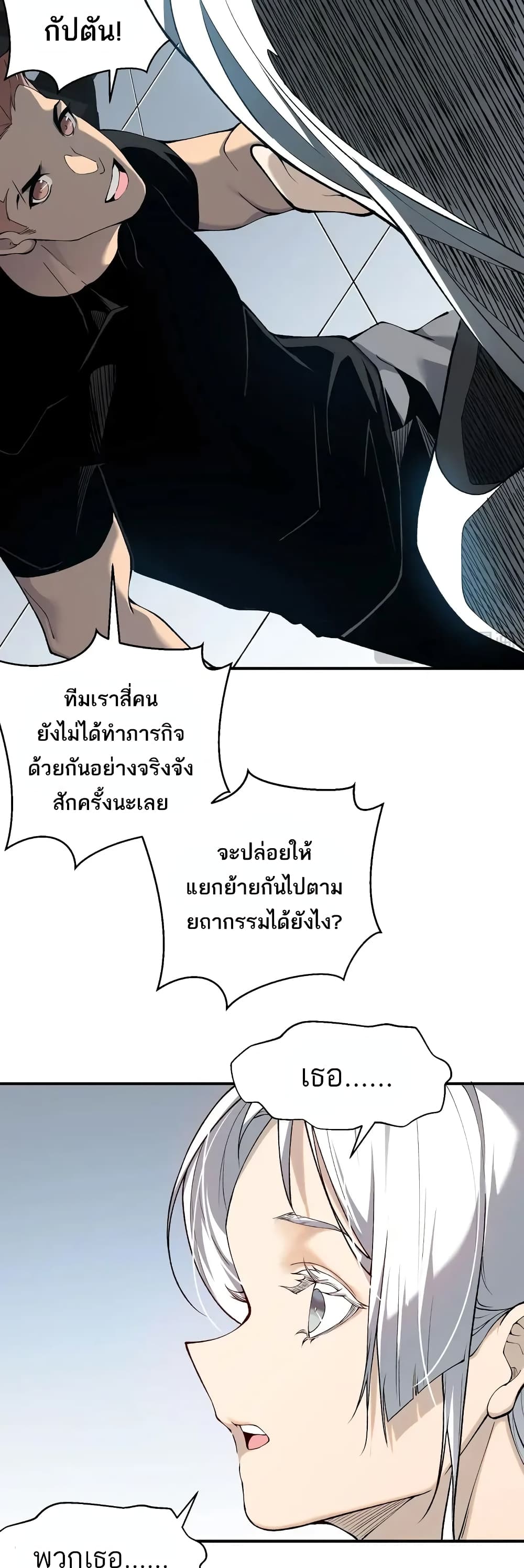 Demonic Evolution ตอนที่ 74 24