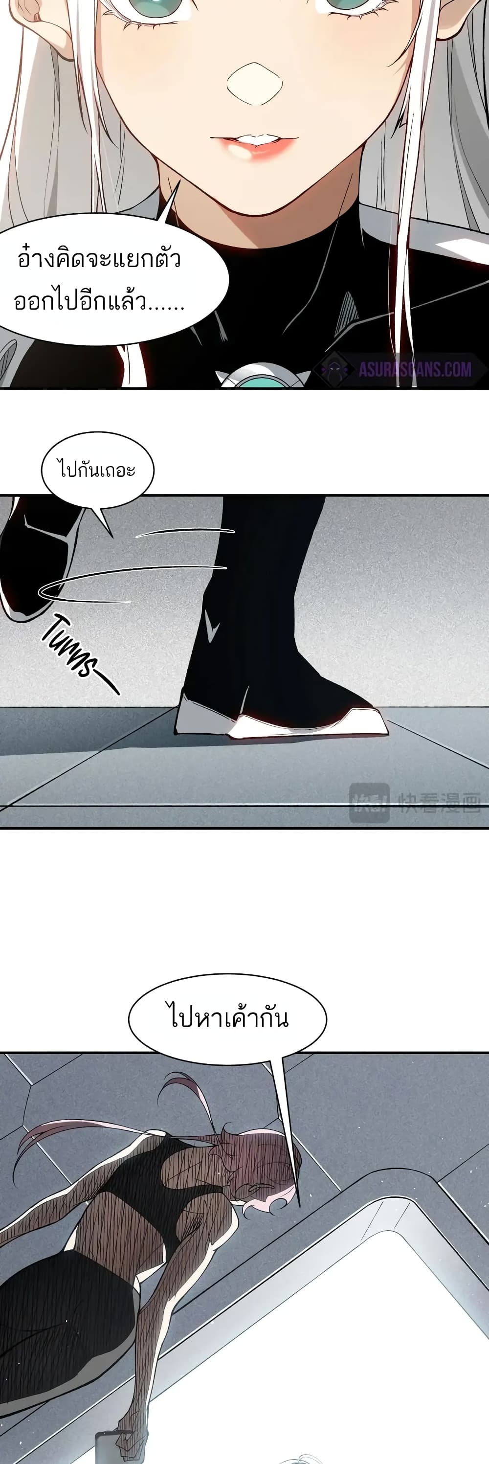 Demonic Evolution ตอนที่ 74 27