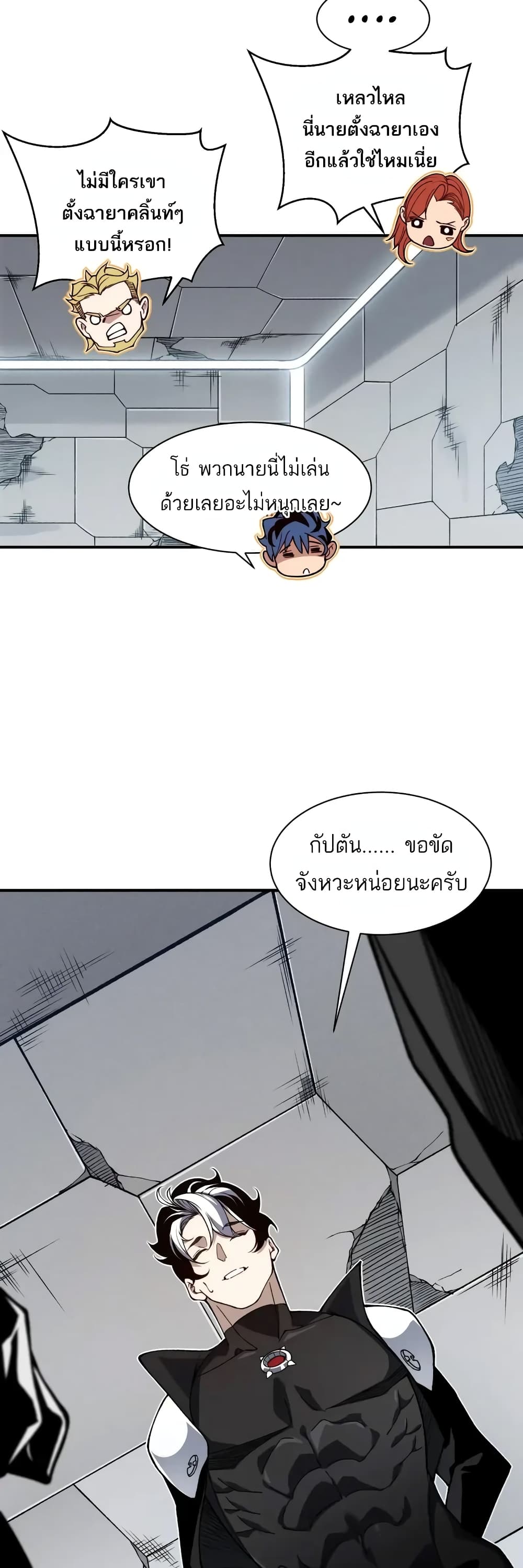 Demonic Evolution ตอนที่ 74 31