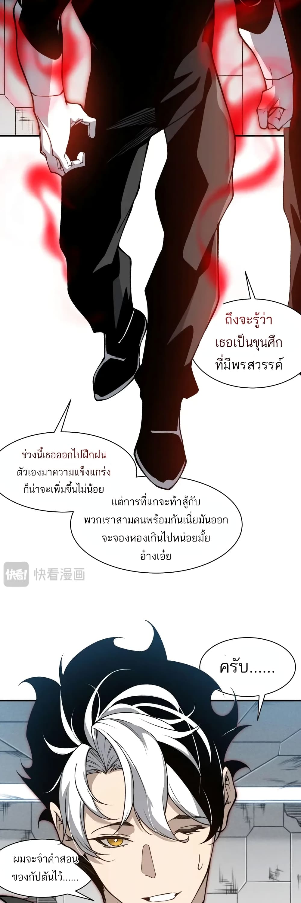 Demonic Evolution ตอนที่ 74 33