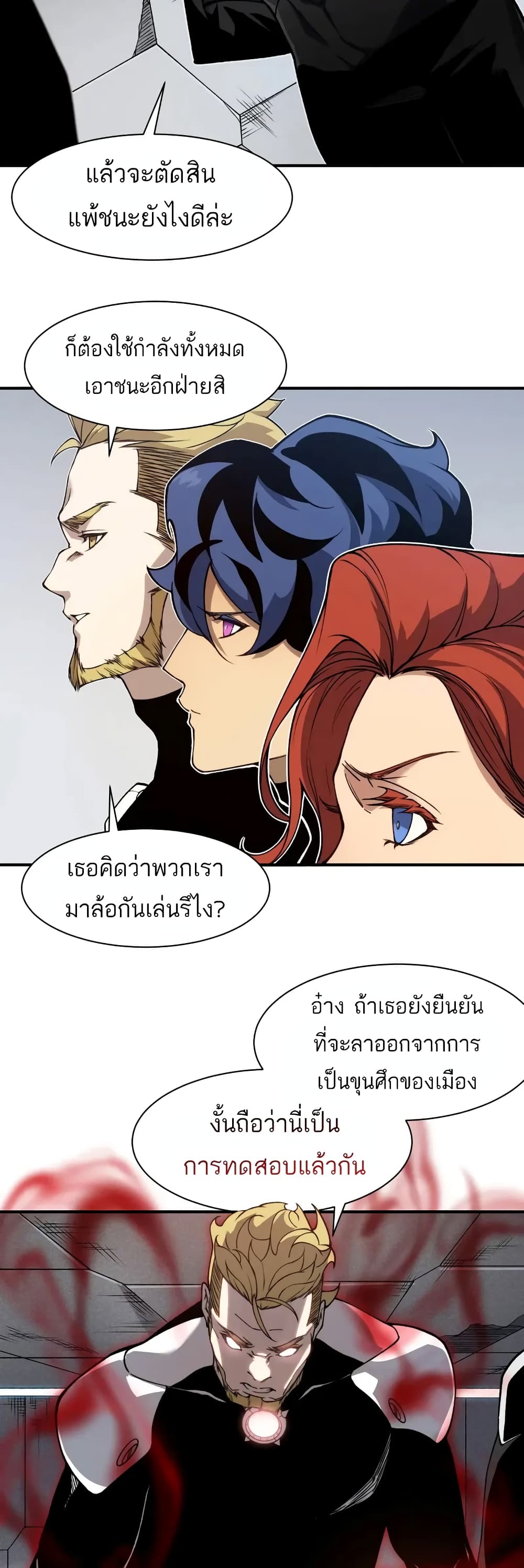 Demonic Evolution ตอนที่ 74 32