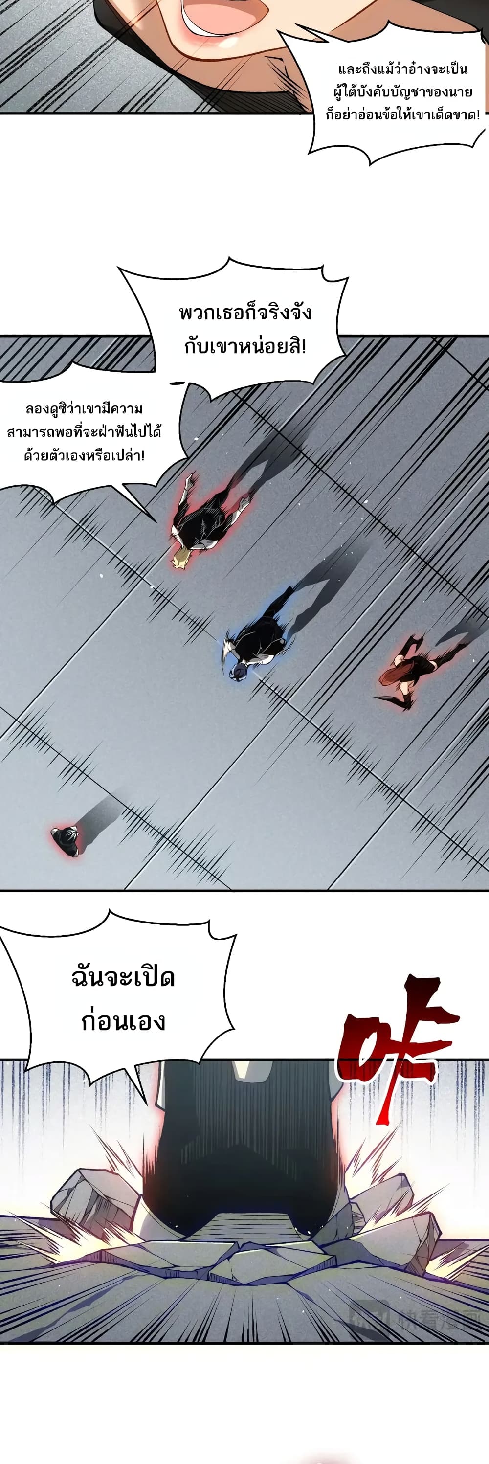Demonic Evolution ตอนที่ 74 36