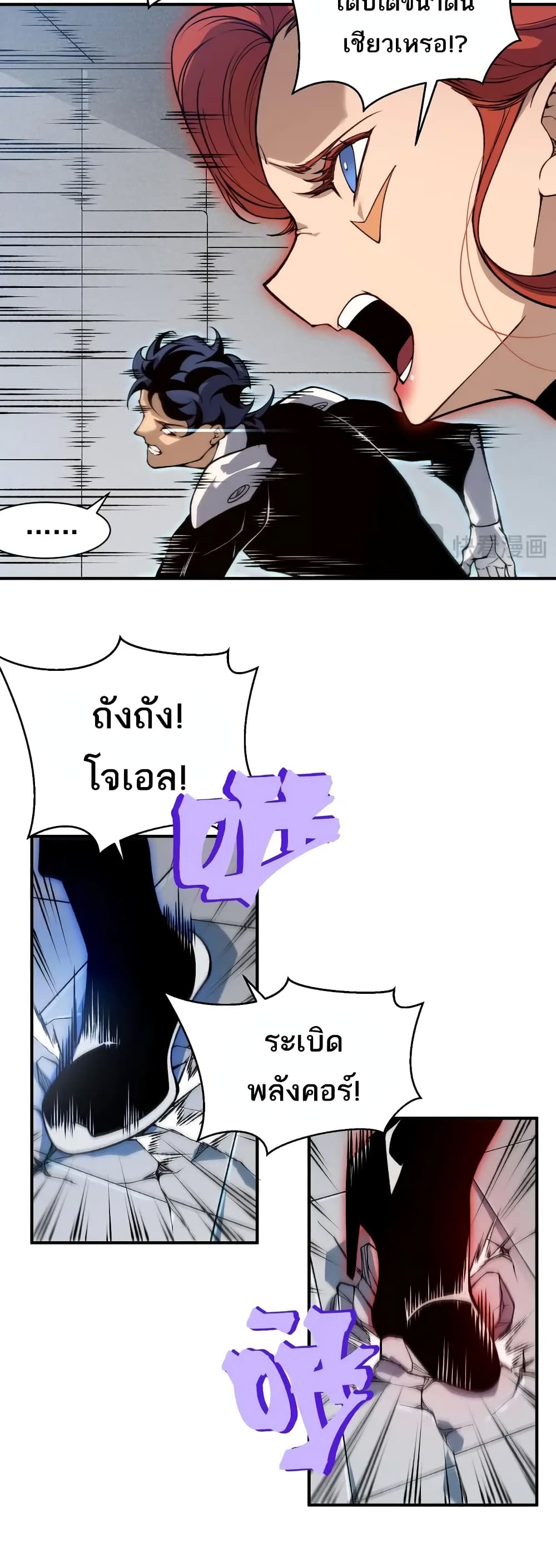 Demonic Evolution ตอนที่ 75 3