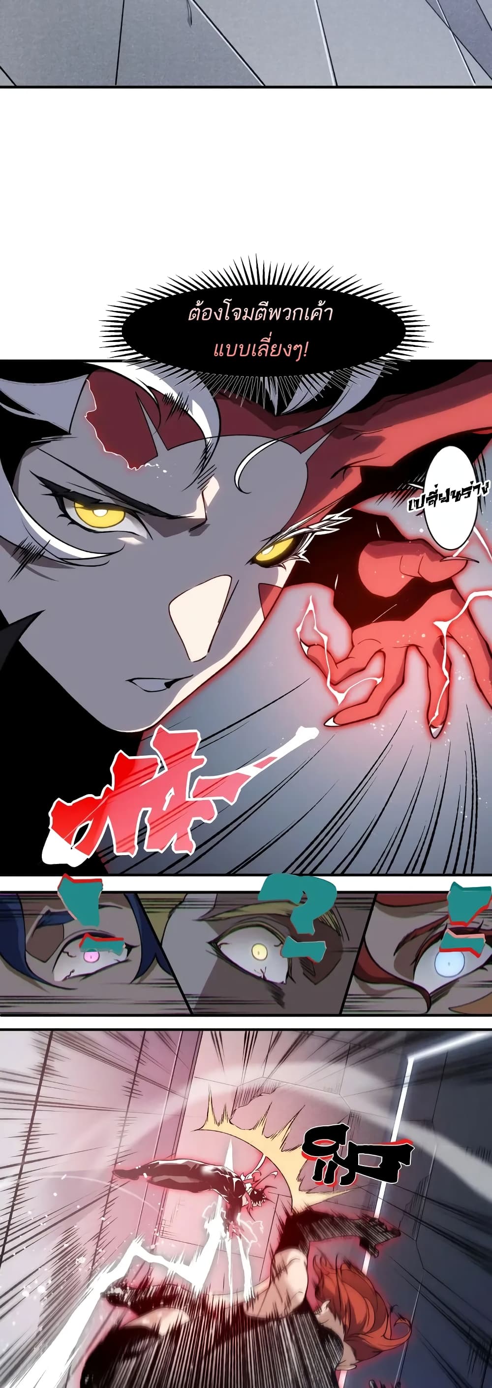 Demonic Evolution ตอนที่ 75 5