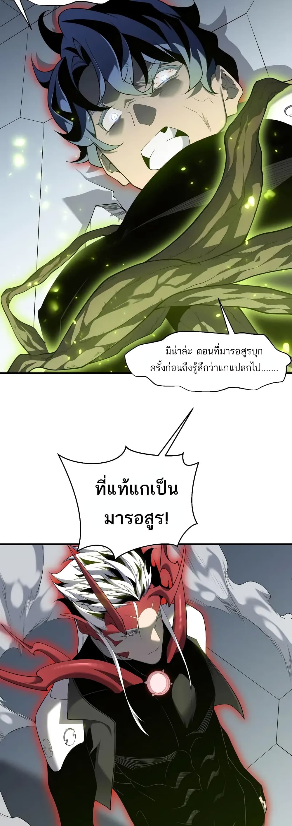 Demonic Evolution ตอนที่ 75 10
