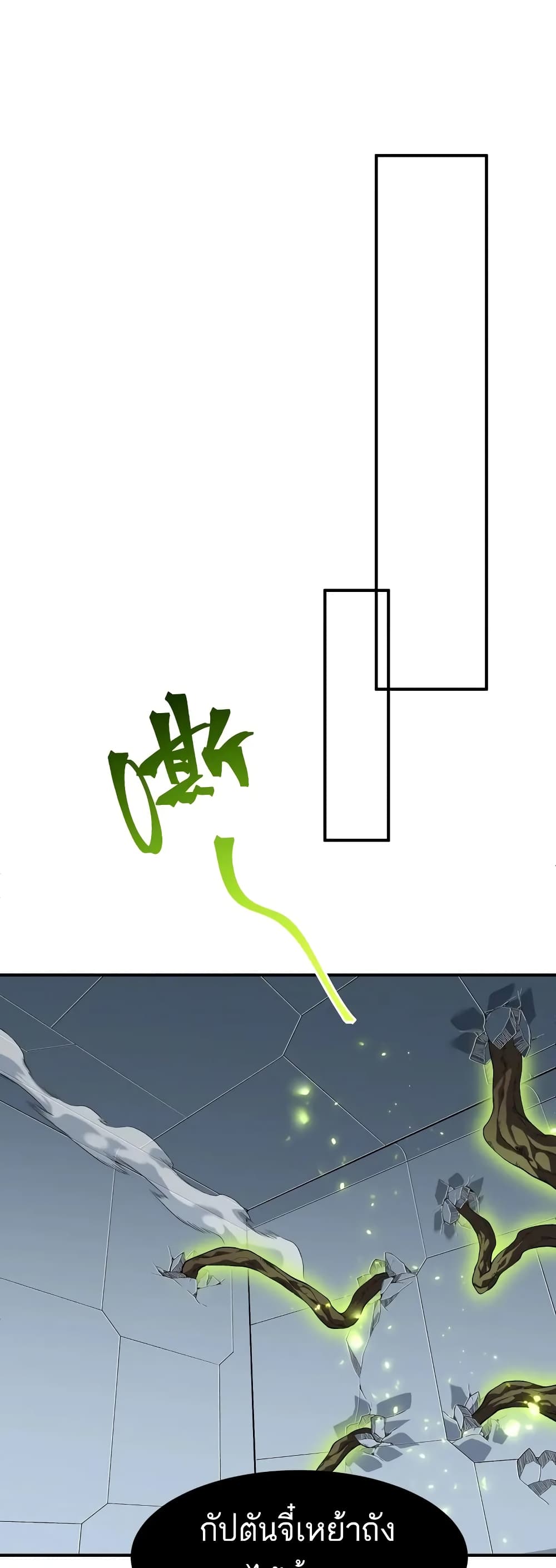 Demonic Evolution ตอนที่ 75 12